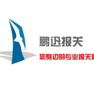 深圳報關公司